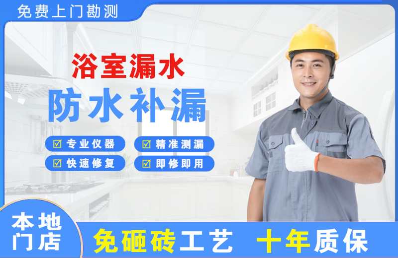 秦安浴室漏水维修